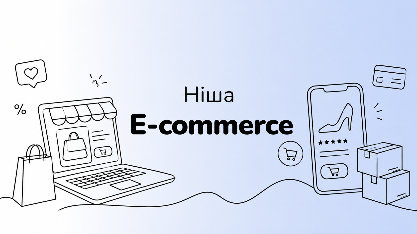 Як ми збільшили ROAS до 7.2 та знизили CPA на 58% для fashion e-commerce за допомогою Meta Ads
